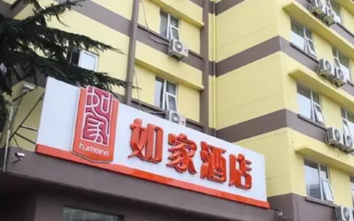 Home Inn Qingdao Long-Distance Bus Terminal Hangzhou Road