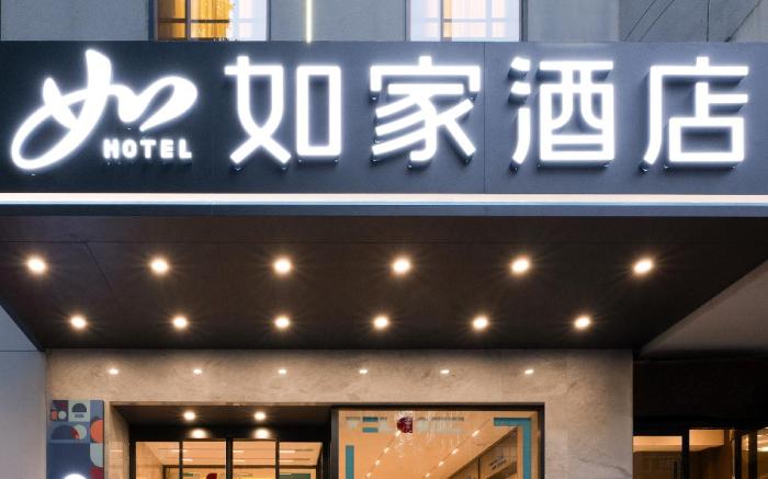 Home Inn Neo Xi'an Zhonglou Yongningmen Metro Station Beilin Museum