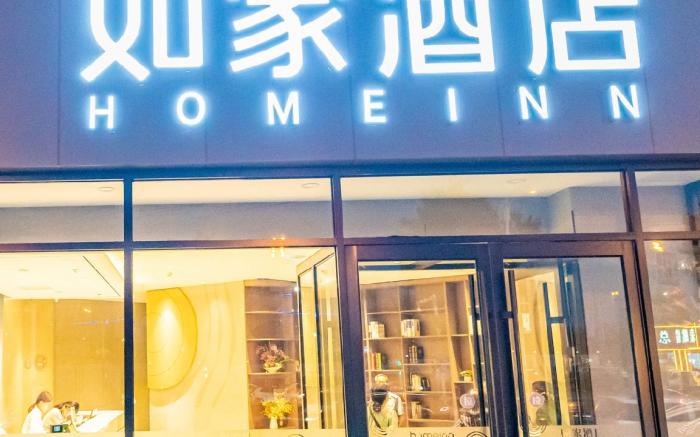 Home Inn Neo Qingdao Jimo Ancient City Baolong Plaza