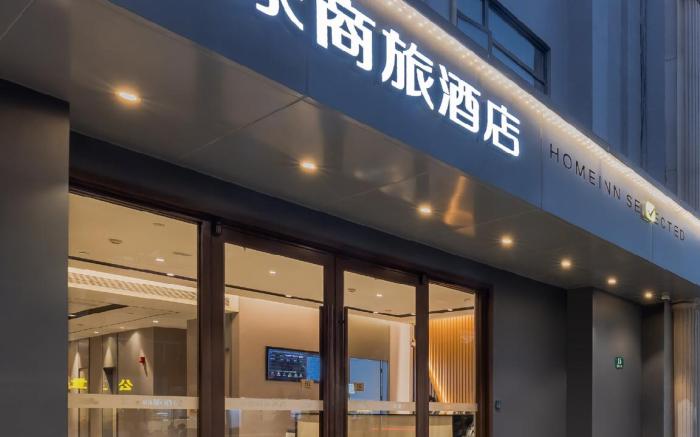 Home Inn Style Shanghai Wusong International Cruise Port Baoyang Road Metro Station