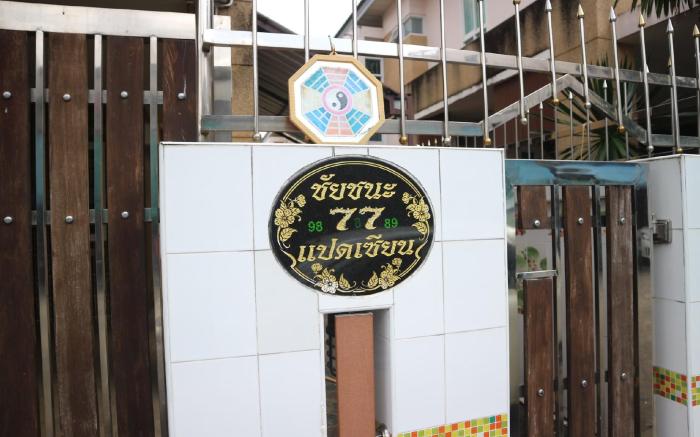 77 House Tung Sao
