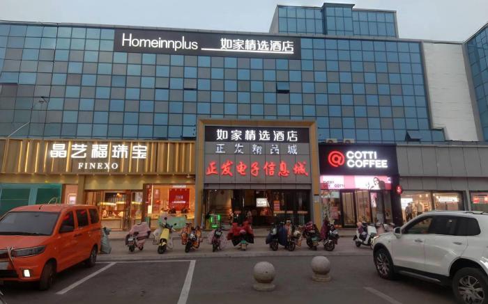 Home Inn Plus Qingdao Jimo Ancient City Heshan Road Metro Station