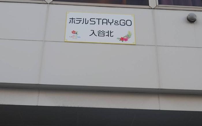 Hotel STAY & GO Iriya North