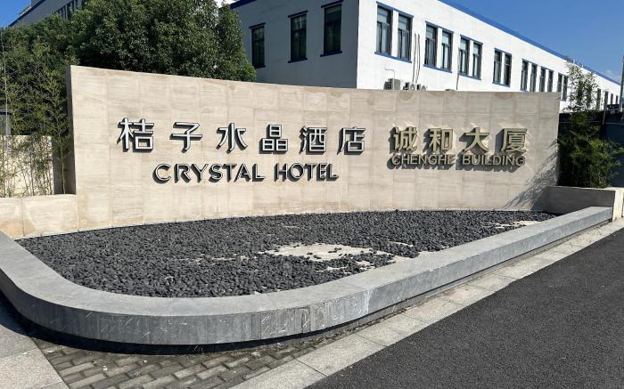 Orange Crystal Hotel Shaoxing Jianhu