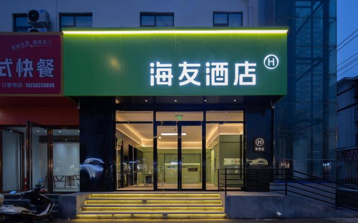Hi Inn Luoyang David World Wangfujing Branch