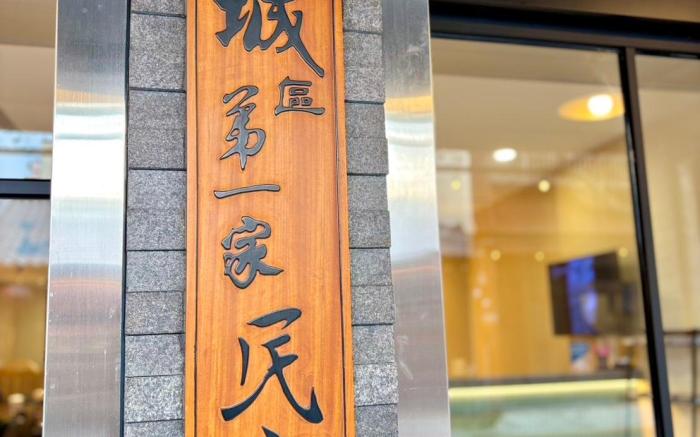 大溪老城四季行館