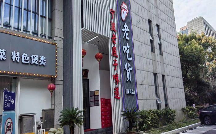 Orange Hotel Ningbo Southern Commercial Zone Romon Universal Park