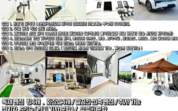 A주영이네 펜션 = 방4개, 화장실4개 + 5인승차량 + 기사 + 유류비 포함