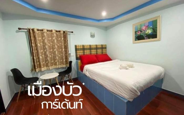 เมืองบัวการ์เด้นท์รีสอร์ท
