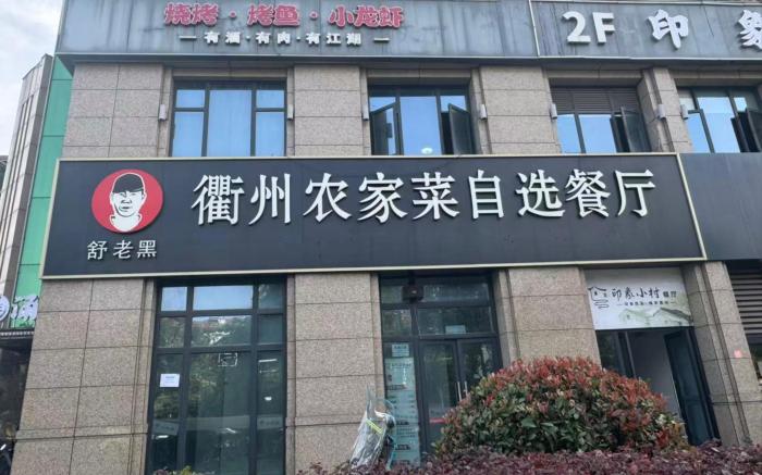 Ji Hotel Hangzhou Xixi Longhu Tianjie