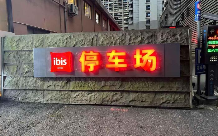 Ibis Hangzhou Wensan Road Metro Station Hotel