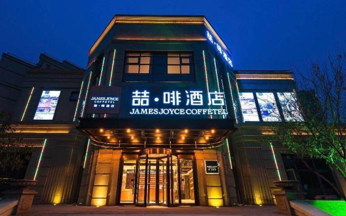 James Joyce Coffetel Beijing Daxing International Airport Second Branch