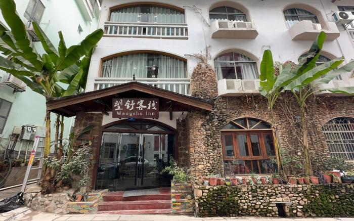 张家界望舒客栈武陵源景区店