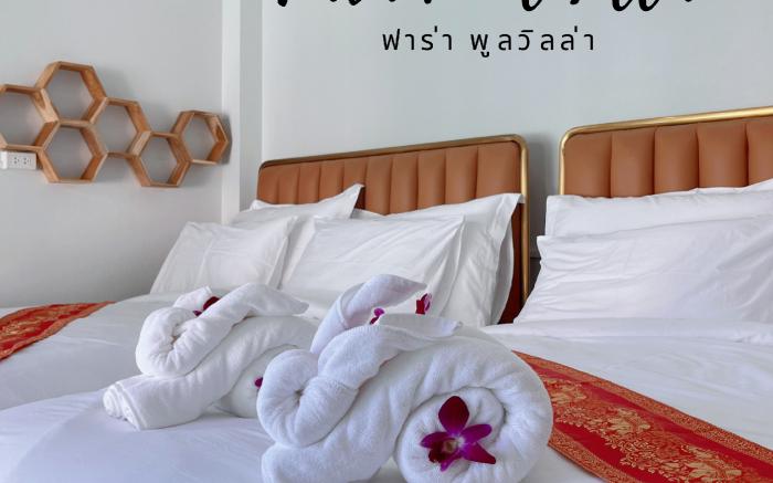 ฟาร่า พูลวิลล่า สตูล Fara Pool Villa Satun 