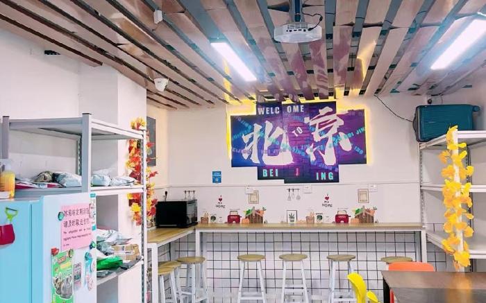 北京知和行青年酒店(Zhihexing Youth Hostel)