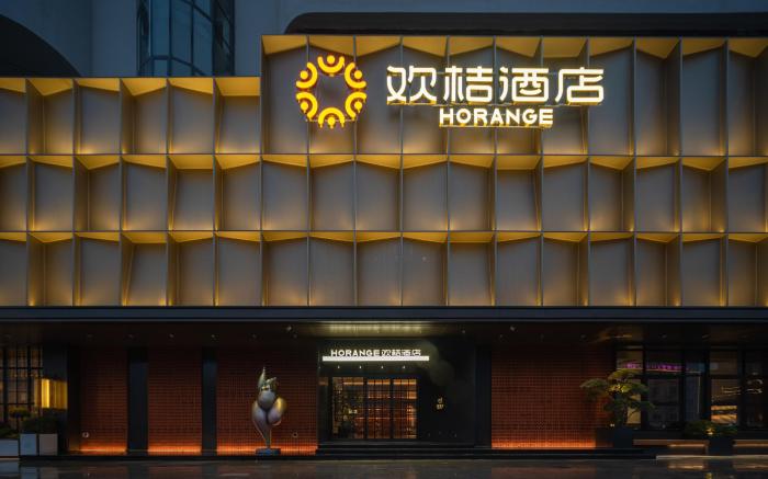 欢桔酒店（郑州二七广场丹尼斯大卫城店）