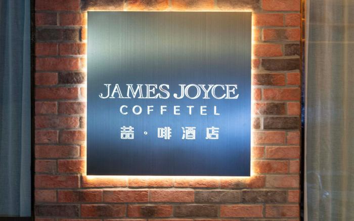 James Joyce Coffetel Guangzhou Zengcheng Xintang Railway Station Guomao