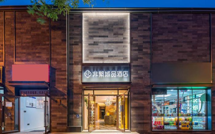 Chonpiness Hotel Beijing Wangfujing South Luogu Lane