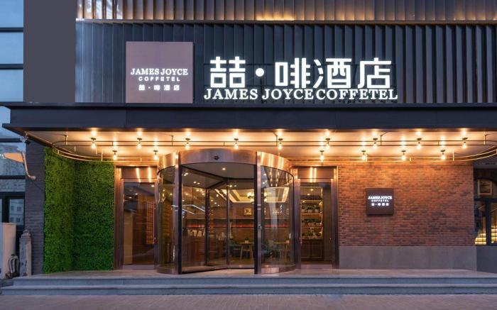 James Joyce Coffetel Beijing Bird's Nest National Convention Center