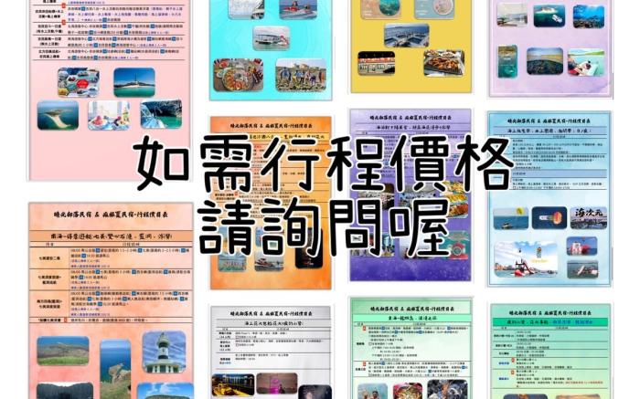 ☀️🏖️ 澎湖晴光部落民宿-10~12人超值包棟 💰 含早餐、接送服務🏡獨立空間 👙🌺 