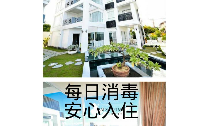 白水木民宿