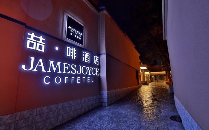 James Joyce Coffetel Lanzhou University Railway Station