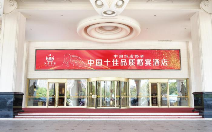 CIXI PLATINUM HANJUE HOTEL 慈溪白金汉爵大酒店
