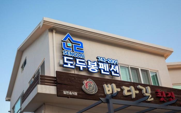 Jeju Dodubong Pension