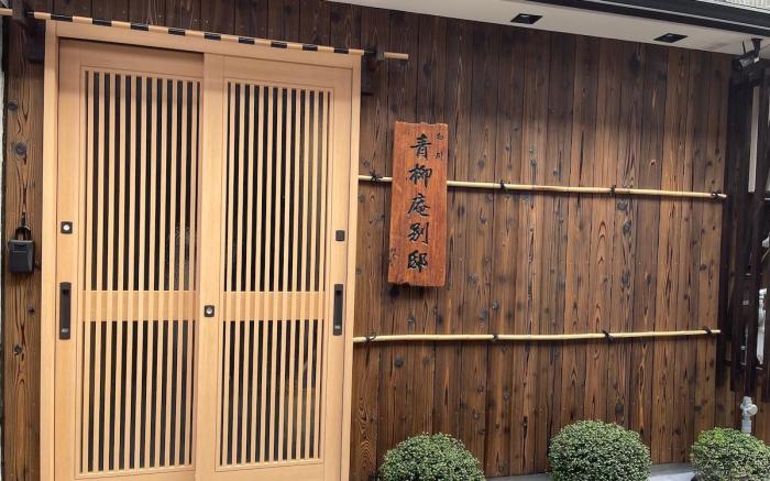 Shirakawa Seiryu-an bettei　白川青柳庵別邸