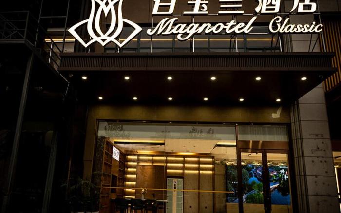 Magnotel Classic Jinan Huashan Scenic Area Huanyu City