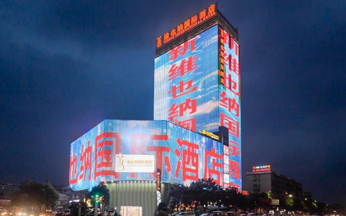 Vienna International Hotel Hubei Yangxin
