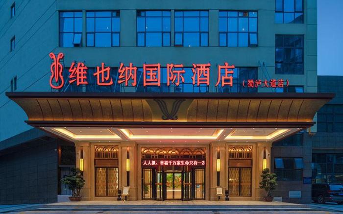 Vienna International Hotel Sichuan Luzhou High-speed Railway Station Southwest Trade City