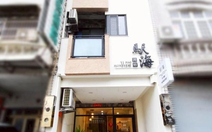 駅海民宿