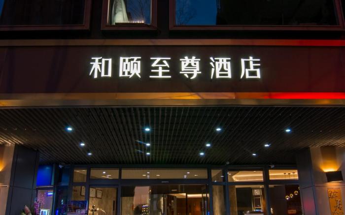 Yitel Premium Kunming Nanping Pedestrian Street Jinma Biji Archway