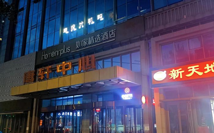 Home Inn Plus Shenyang Railway Station West Square Beier Road