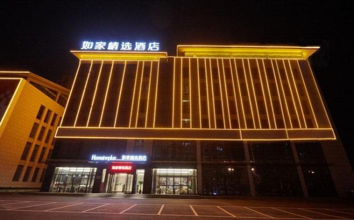 Home Inn Plus Lujiang Neihuan North Road No.5 Middle School