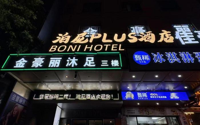 Guangzhou Poni Plus Hotel (Xinshi Baixin Plaza Branch) 广州泊尼plus酒店（新市百信广场店）