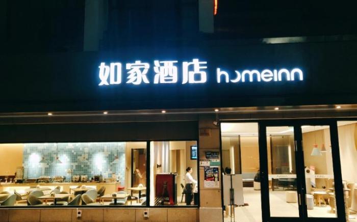 Home Inn Neo Shaoxing Moore City Fengqing Water Street