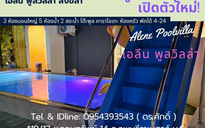 ALENE POOLVILLA