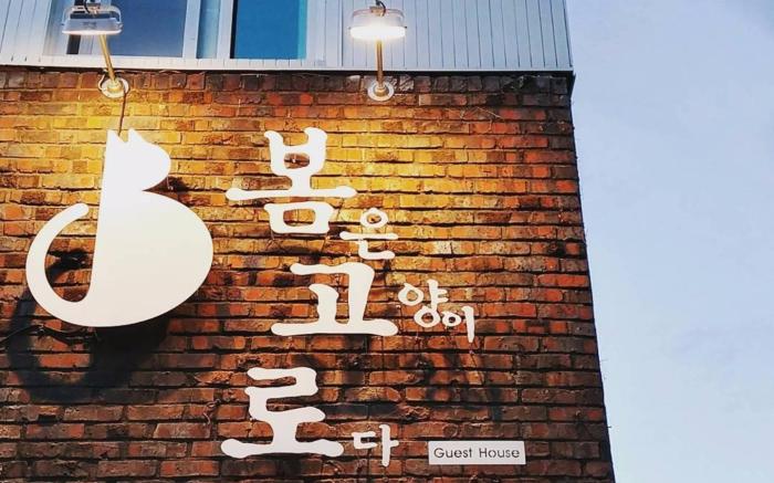 Bomgoro Guesthouse