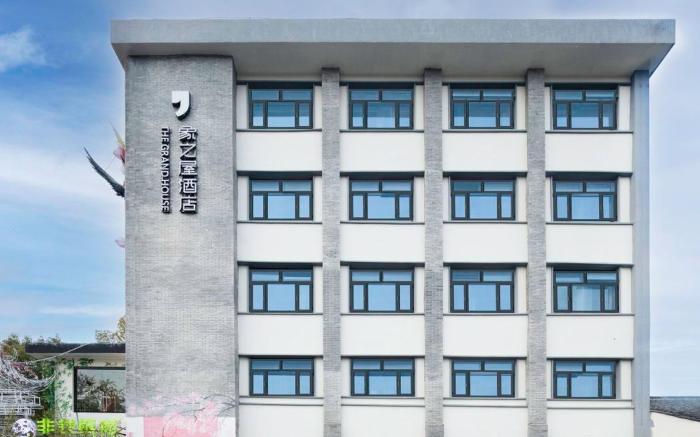 The Grand House (Suzhou Bowuguan Shantang Branch)