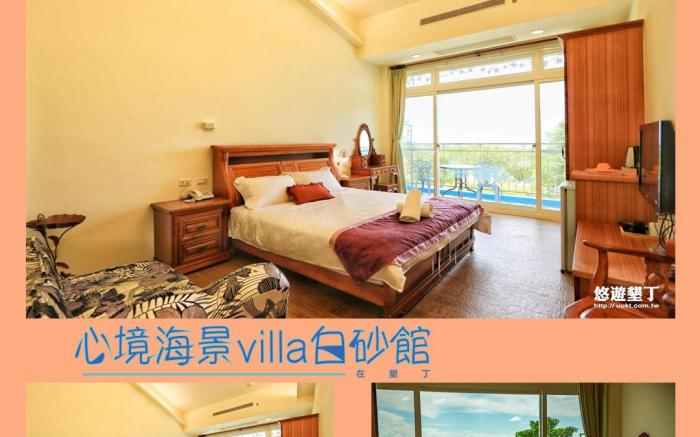 KenTing心境海景villa白砂館包棟民宿