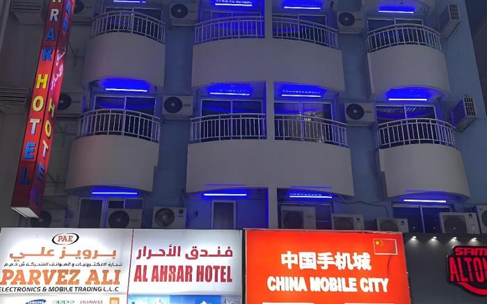 Al Ahrar Hotel