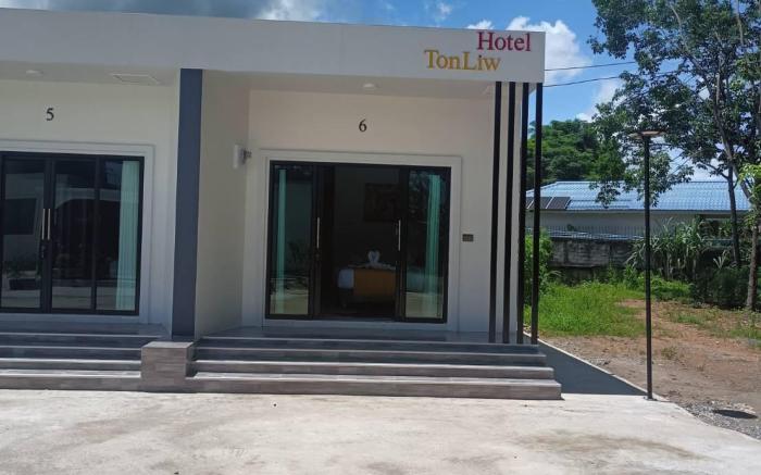 TonLiw Hotel โรงแรมต้นหลิว