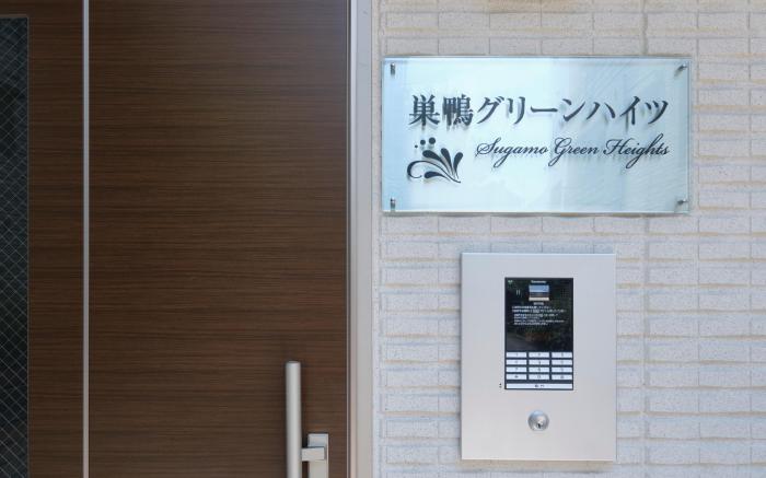 Sugamo Green Heights