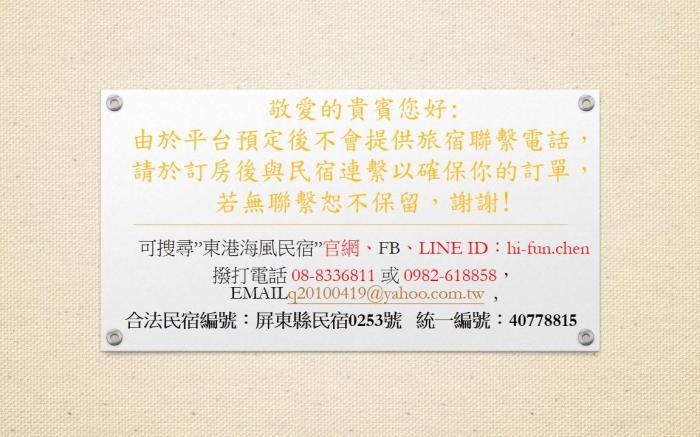 東港海風民宿