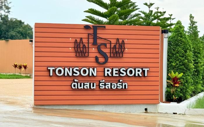 Tonson Resort - ต้นสน รีสอร์ท ปราจีนบุรี