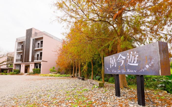 wanjinyu villa 萬今遊民宿