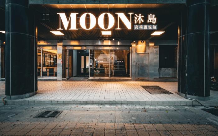 沐島鹽埕館