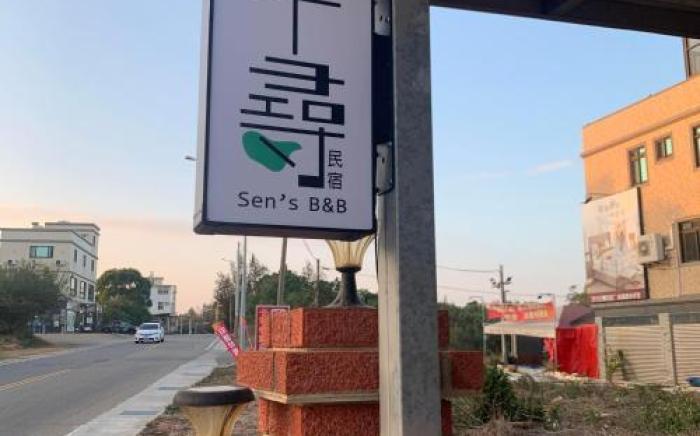 千尋民宿 經典四人房 附陽台